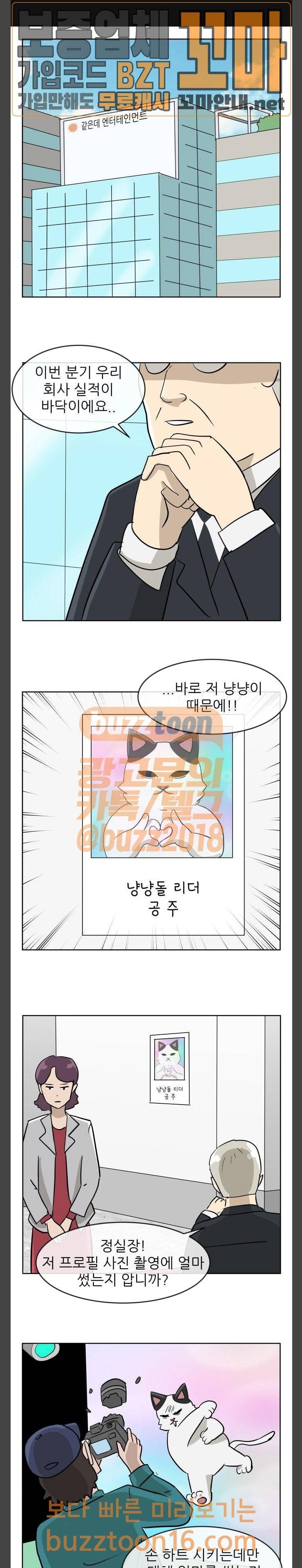 냥하무인 43화 1
