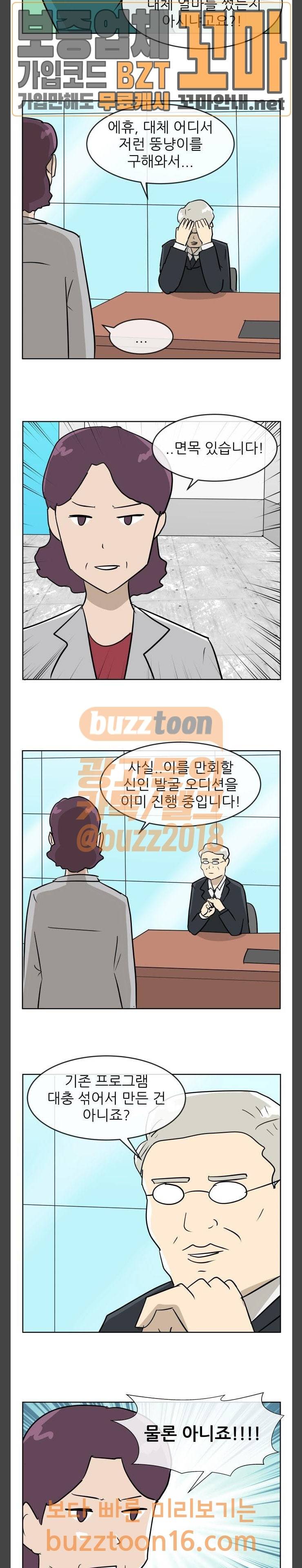 냥하무인 43화 2