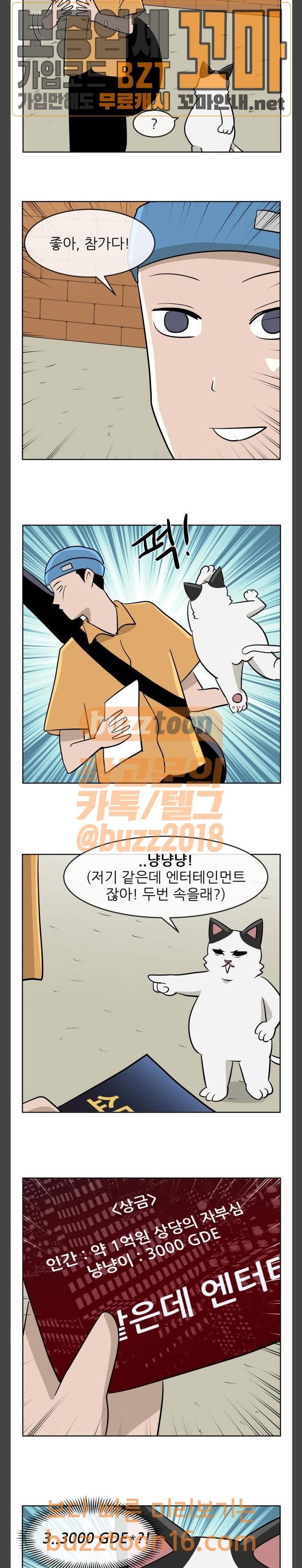 냥하무인 43화 4