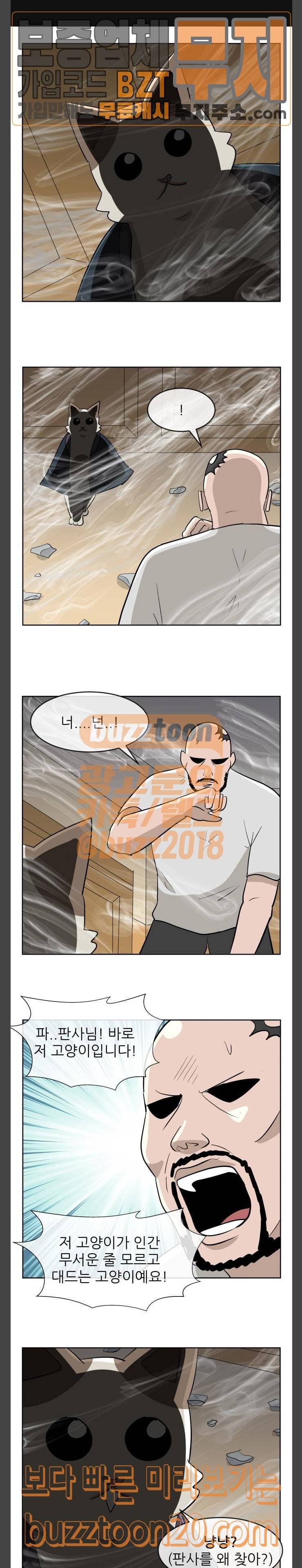 냥하무인 49화 1
