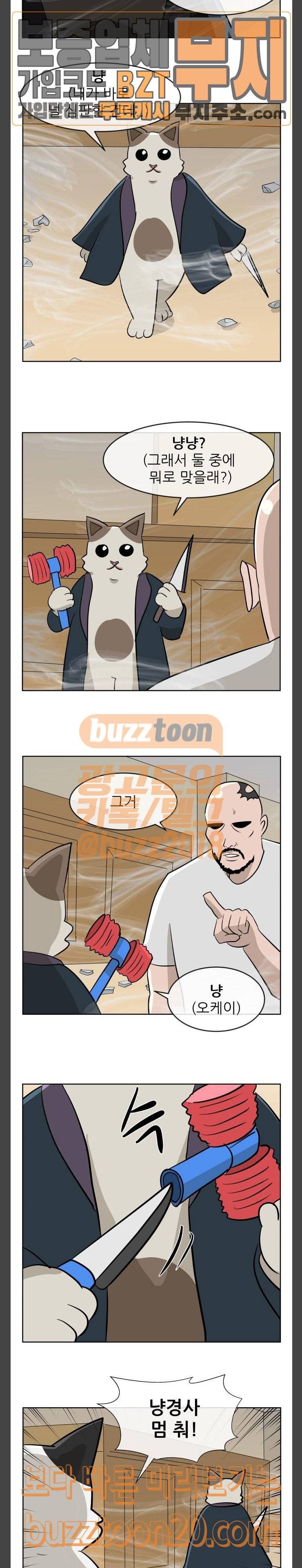 냥하무인 49화 2
