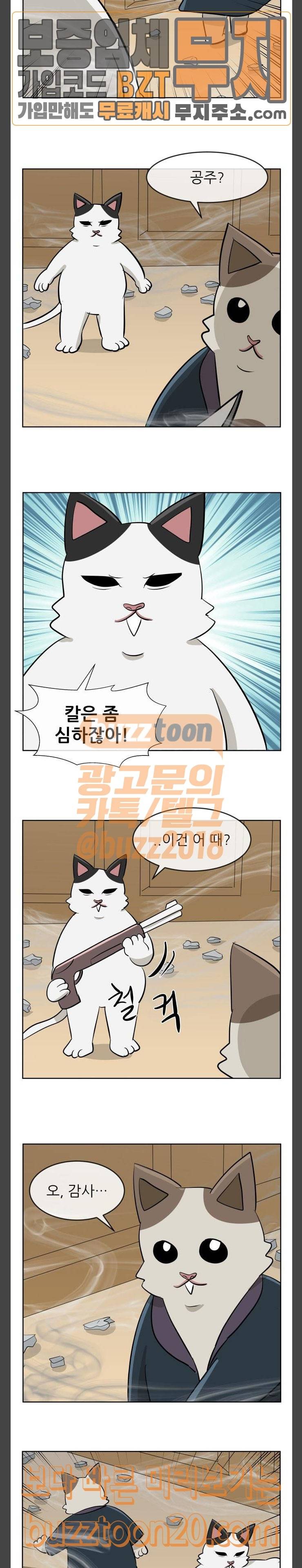냥하무인 49화 3