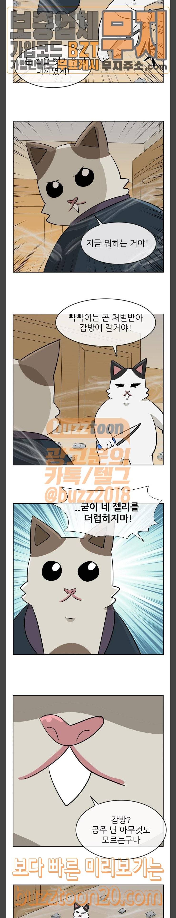 냥하무인 49화 4