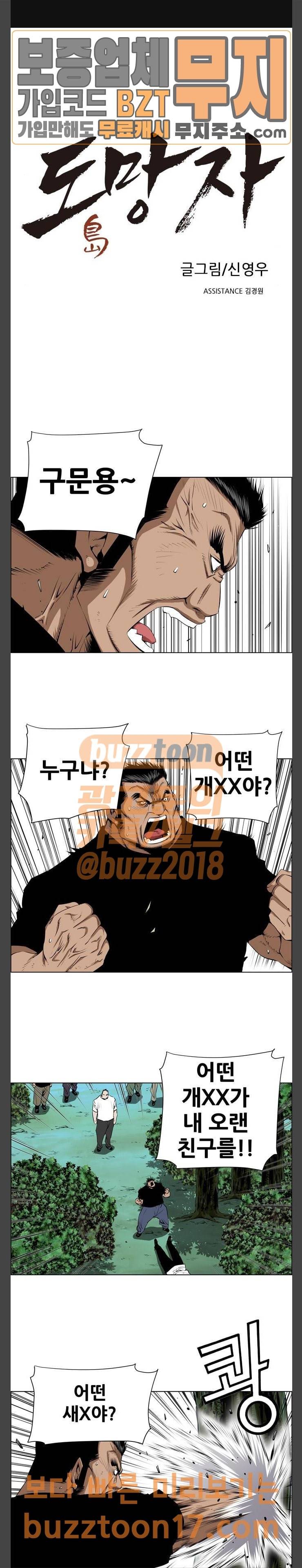 도망자 142화 1