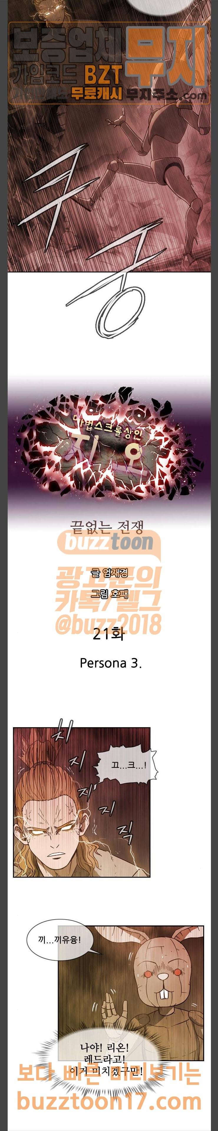 마법스크롤상인 지오 시즌3 21화 3