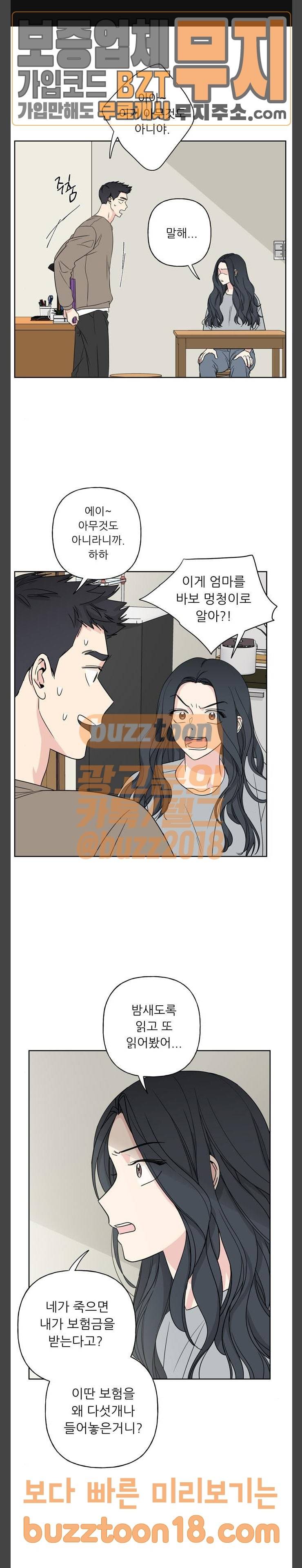 맘마미안 19화 1