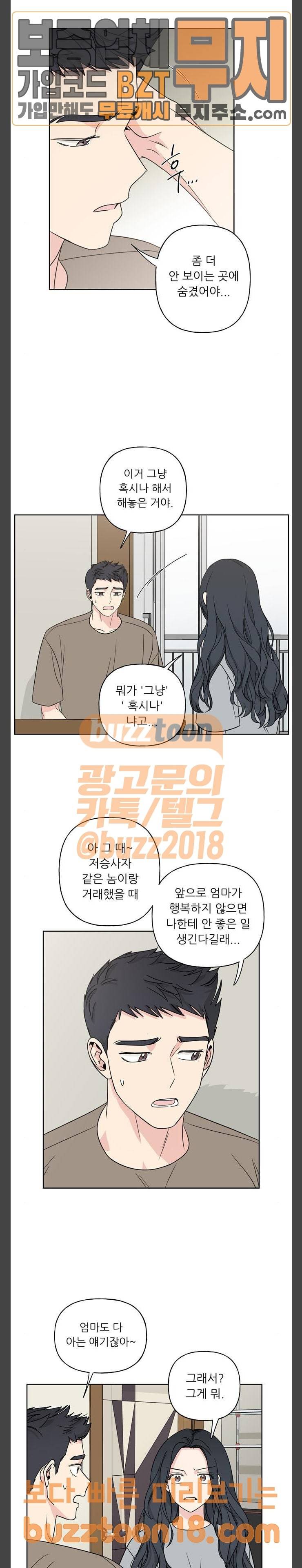 맘마미안 19화 2