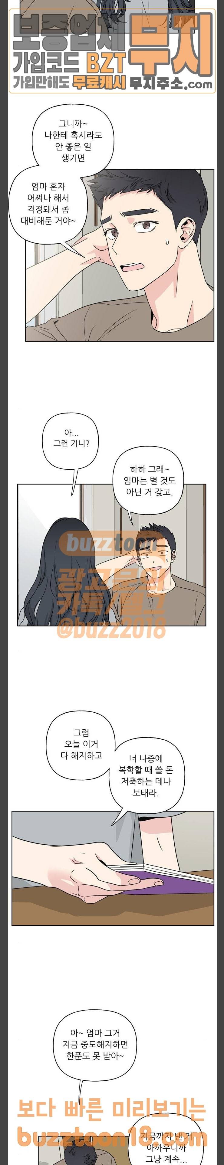 맘마미안 19화 3