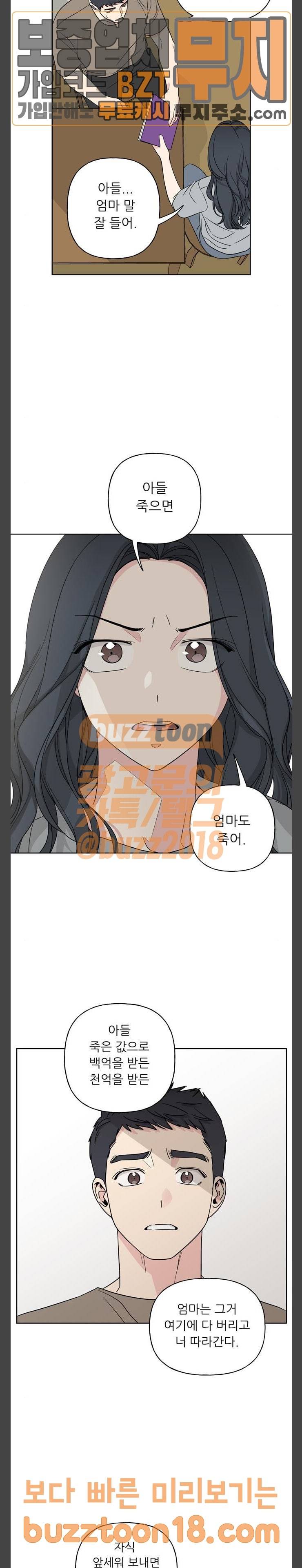 맘마미안 19화 4