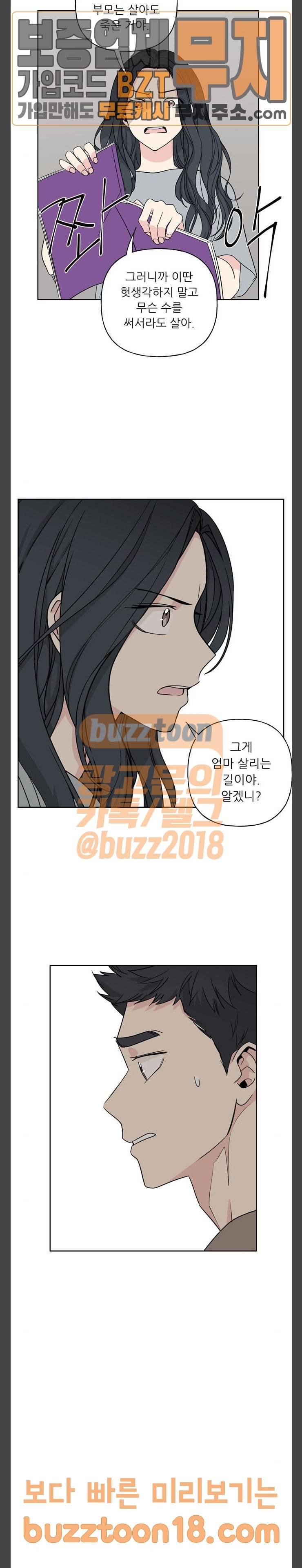 맘마미안 19화 5