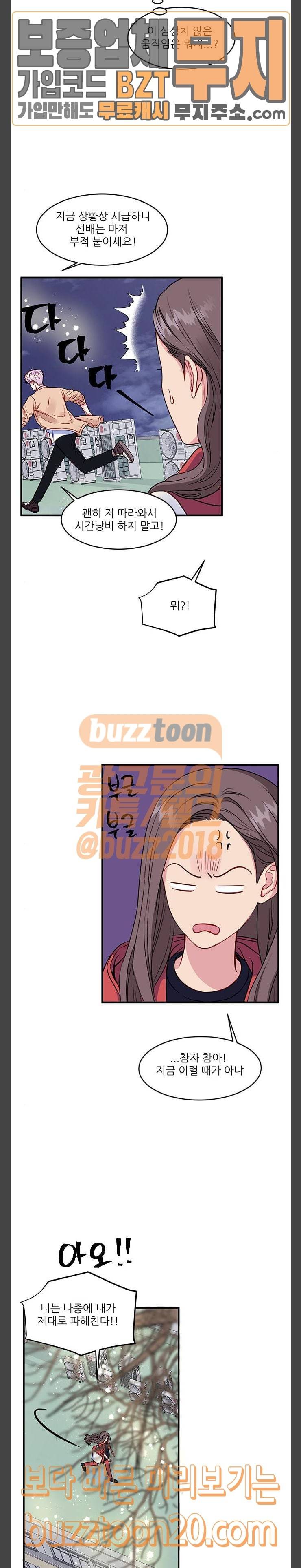 무주의 맹시 30화 4