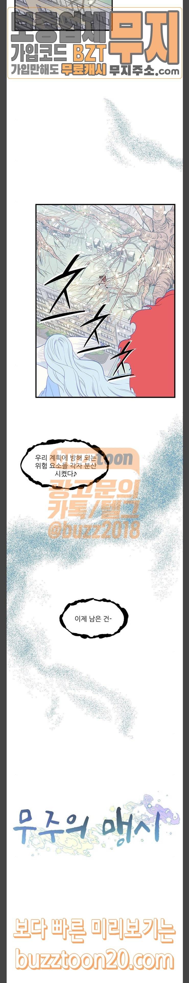 무주의 맹시 30화 5