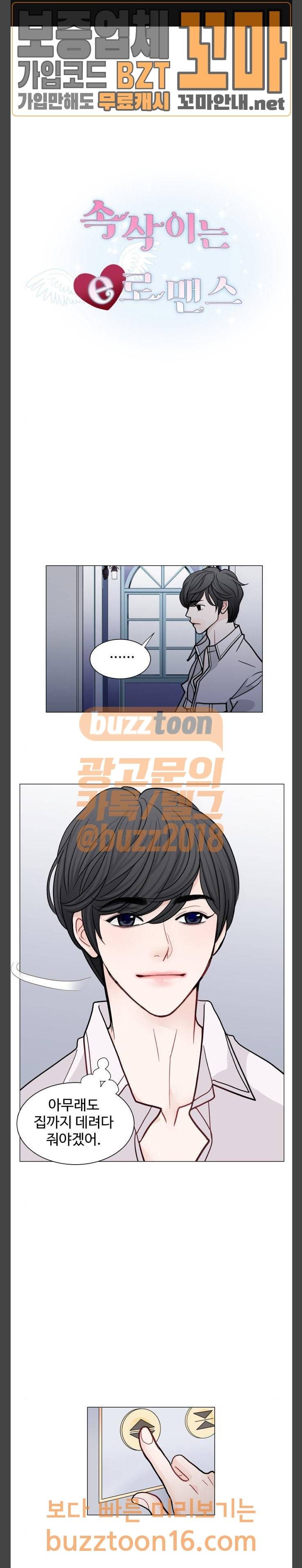 속삭이는 e로맨스 35화 1