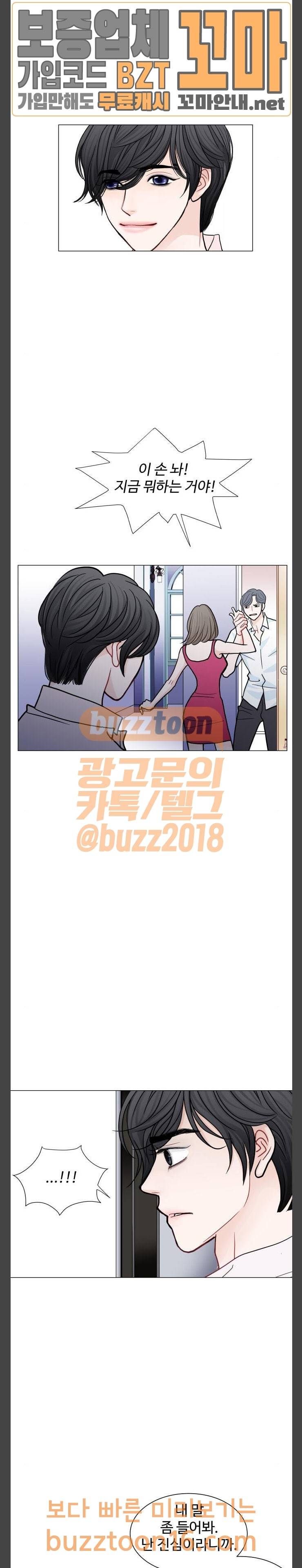 속삭이는 e로맨스 35화 2