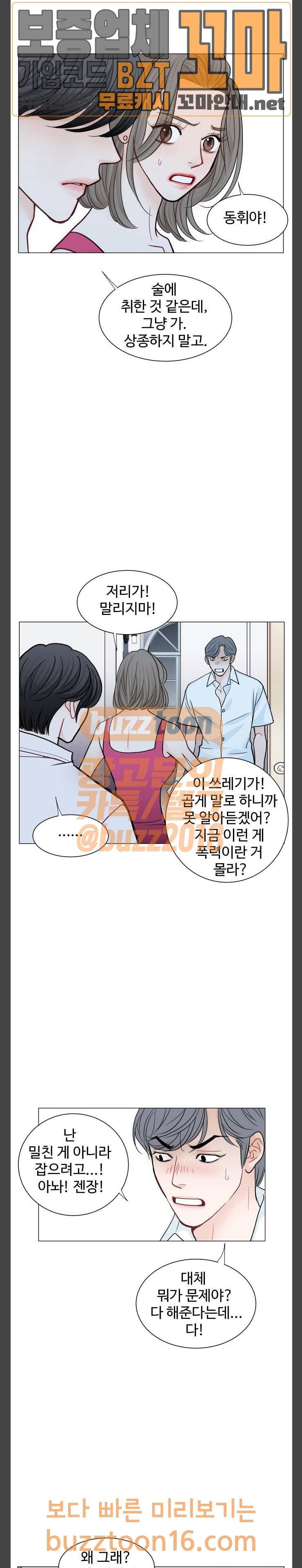 속삭이는 e로맨스 35화 4