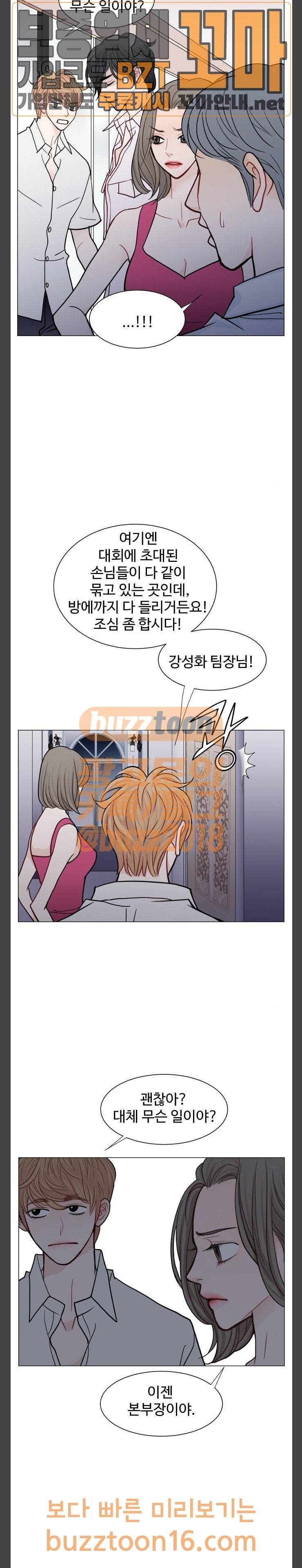 속삭이는 e로맨스 35화 5