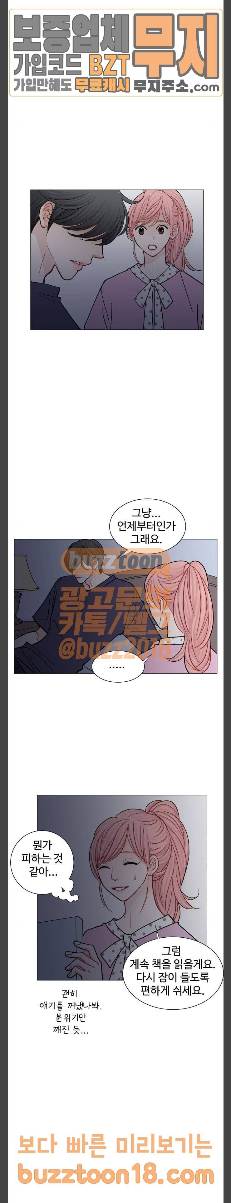 속삭이는 e로맨스 39화 2