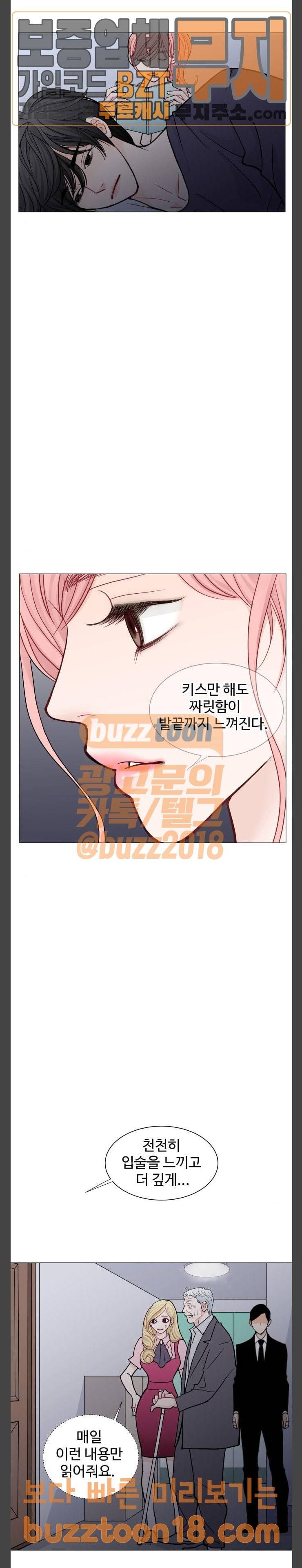 속삭이는 e로맨스 39화 3