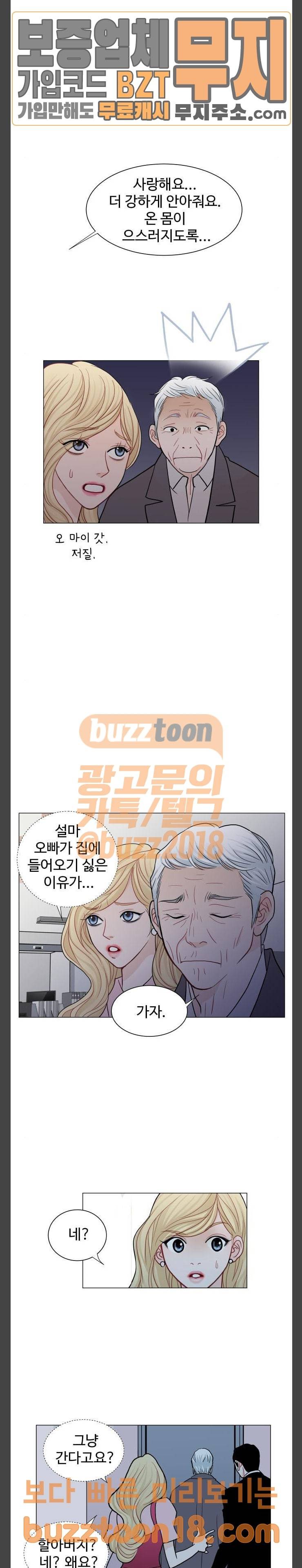 속삭이는 e로맨스 39화 4