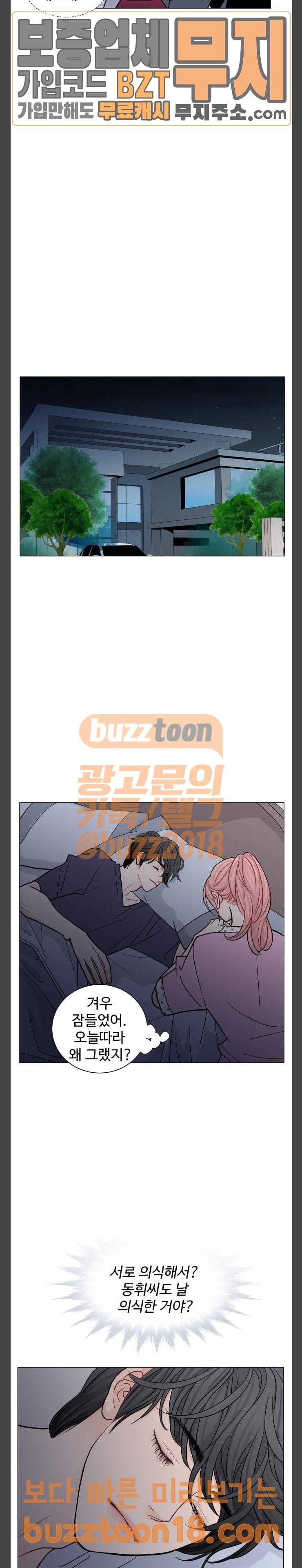 속삭이는 e로맨스 39화 5