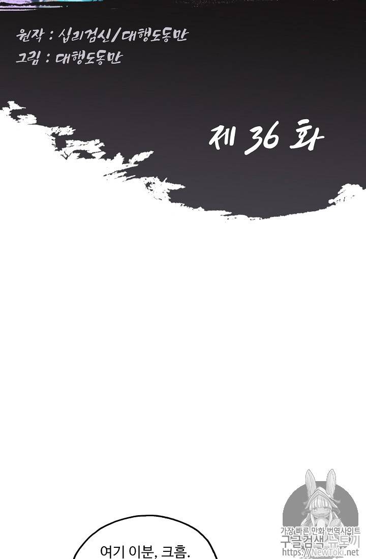 Retry: 다시 한번 최강 신선으로 36화 2