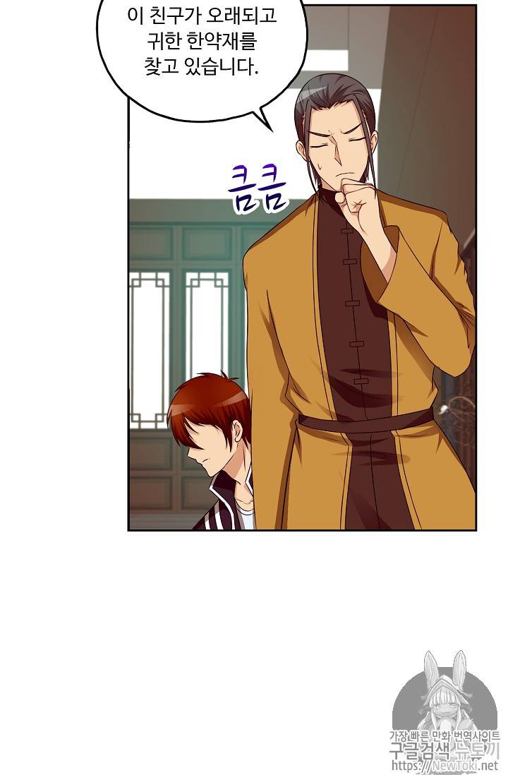 Retry: 다시 한번 최강 신선으로 36화 3