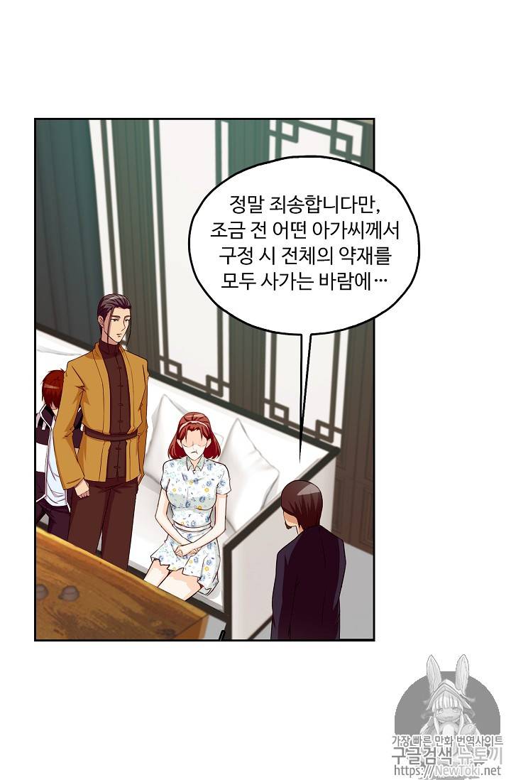 Retry: 다시 한번 최강 신선으로 36화 4