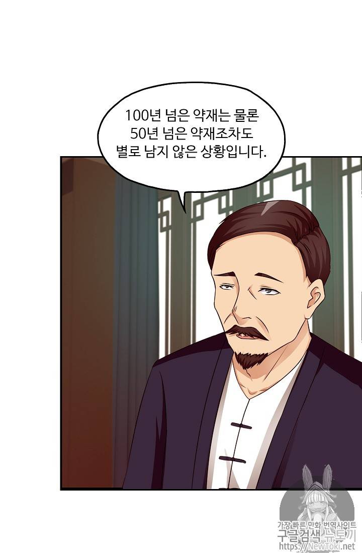 Retry: 다시 한번 최강 신선으로 36화 5