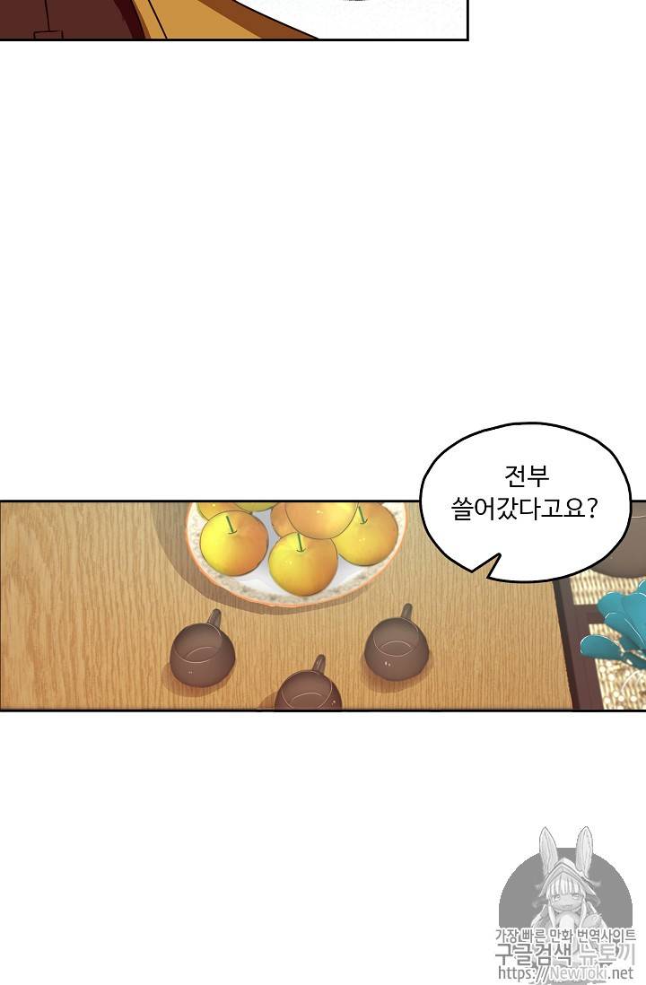 Retry: 다시 한번 최강 신선으로 36화 7