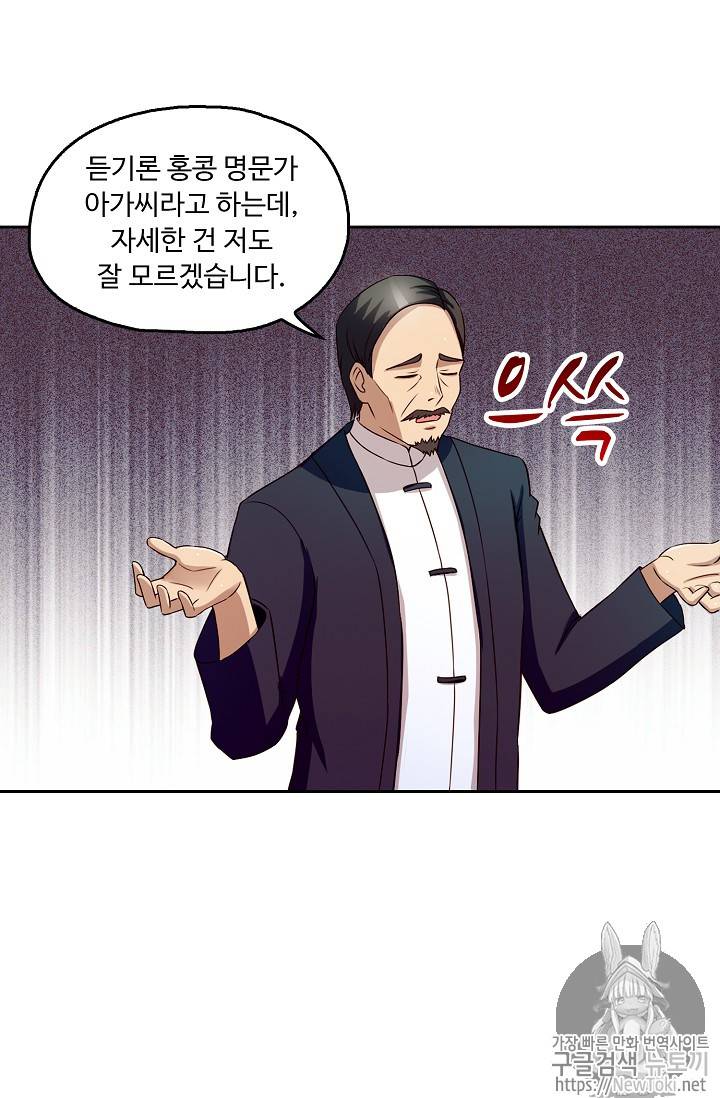 Retry: 다시 한번 최강 신선으로 36화 9