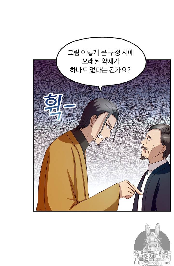 Retry: 다시 한번 최강 신선으로 36화 11
