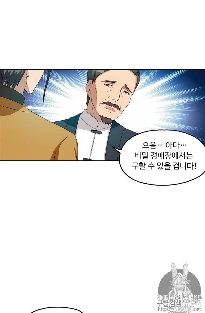 Retry: 다시 한번 최강 신선으로 36화 12