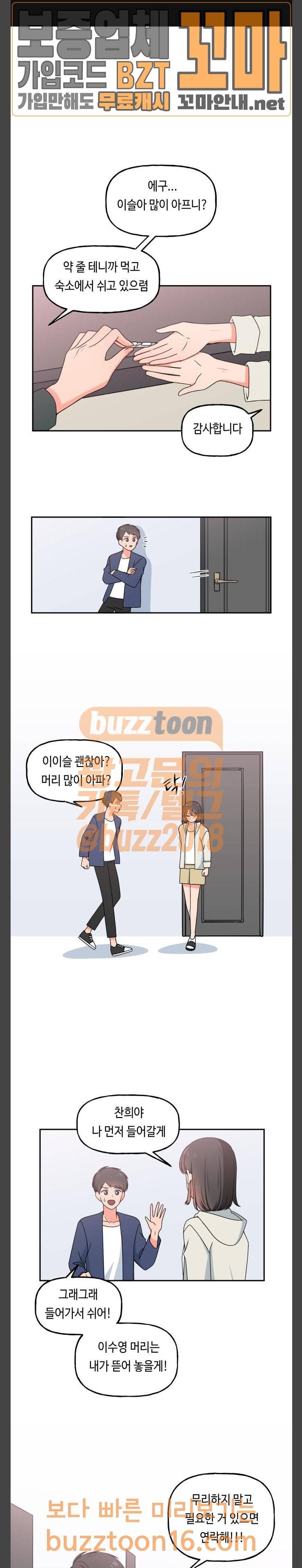 인어를 위한 수영교실 18화 1