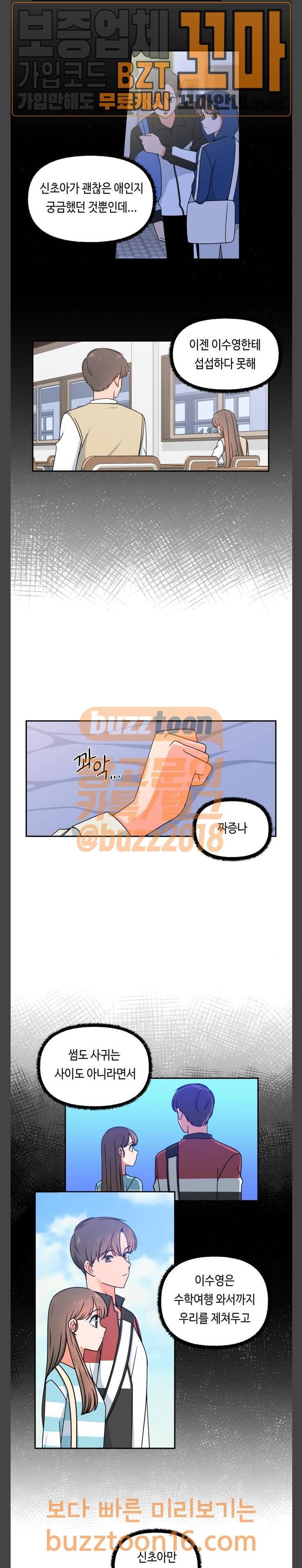 인어를 위한 수영교실 18화 3