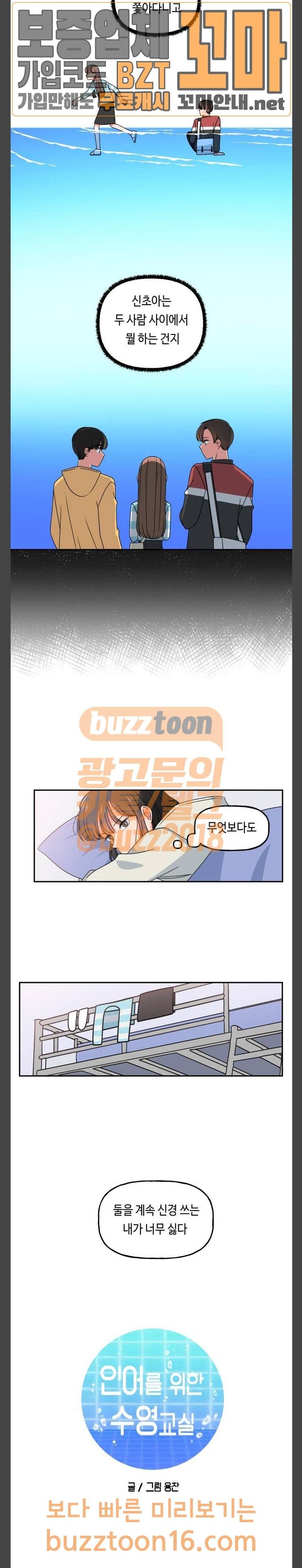 인어를 위한 수영교실 18화 4