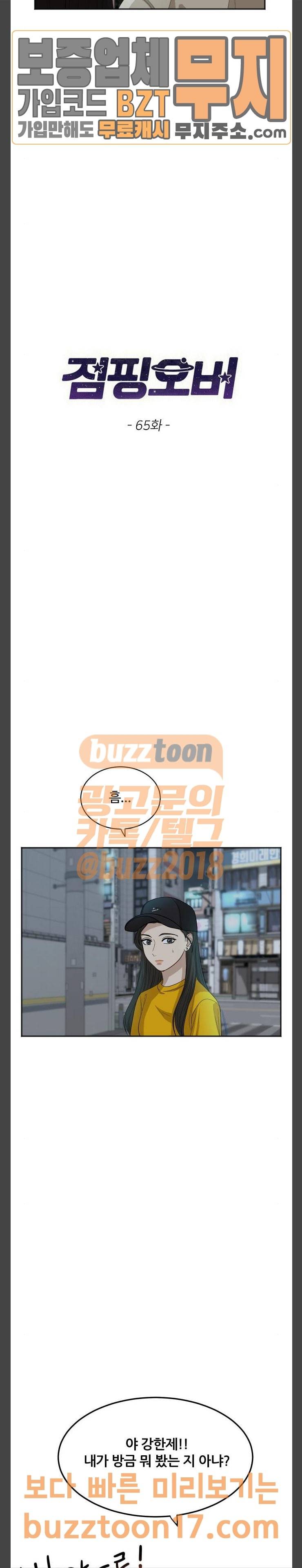 점핑오버 65화 2