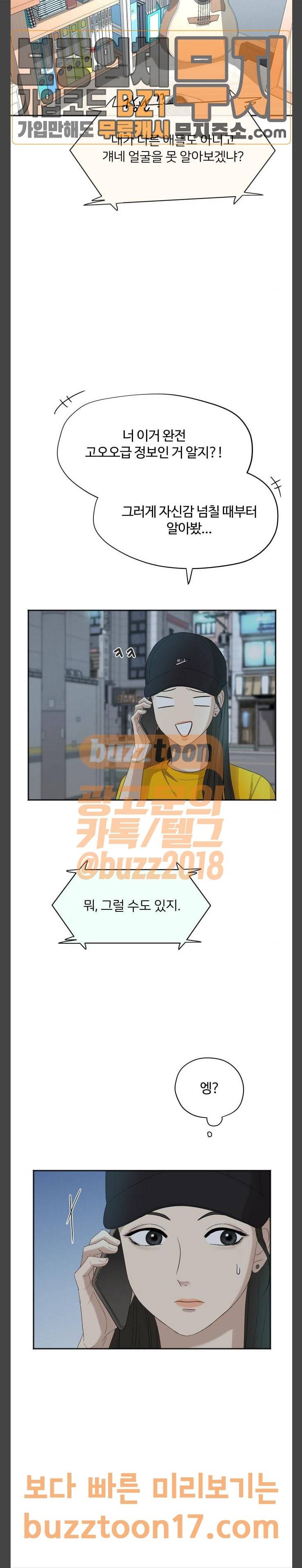 점핑오버 65화 4