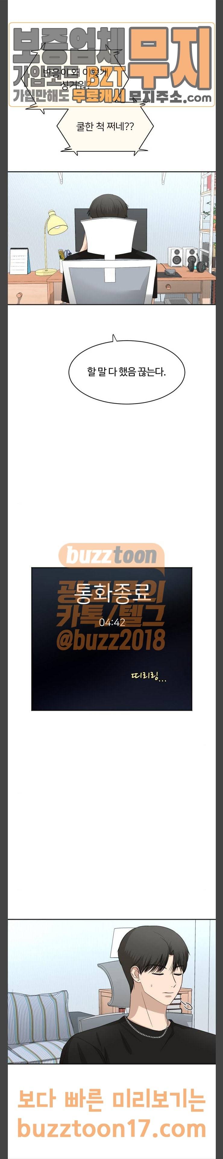 점핑오버 65화 5