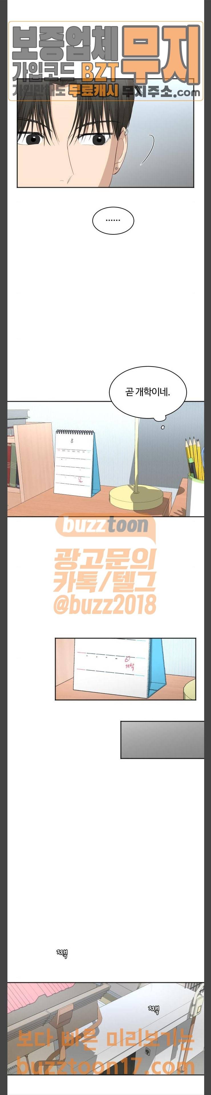 점핑오버 65화 6