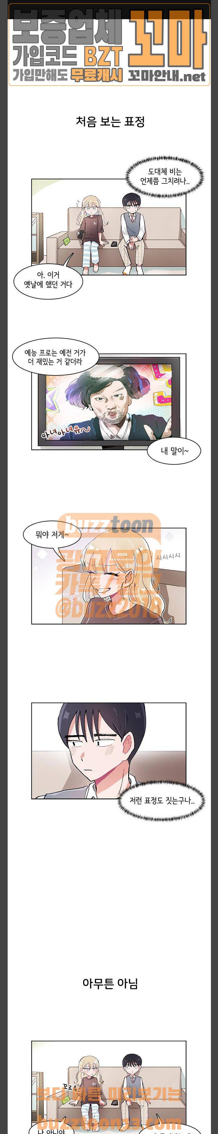 오로지 너를 이기고 싶어 8화 1