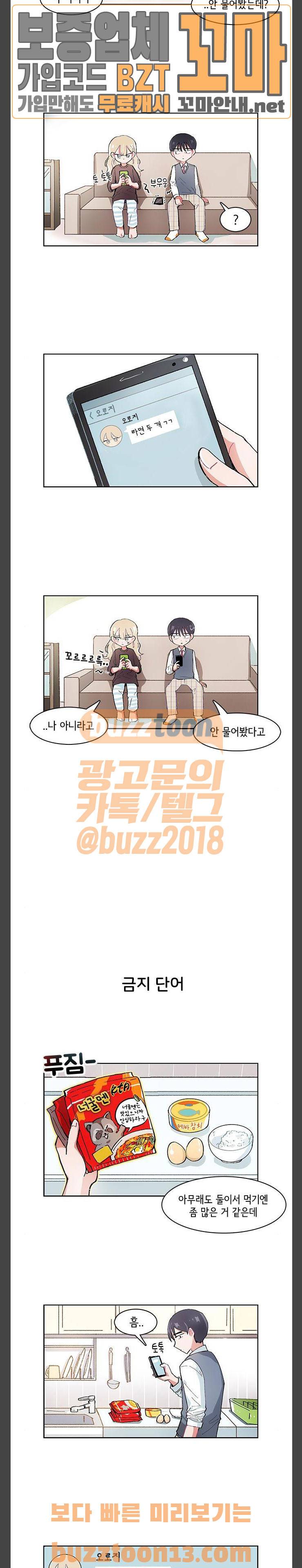 오로지 너를 이기고 싶어 8화 2