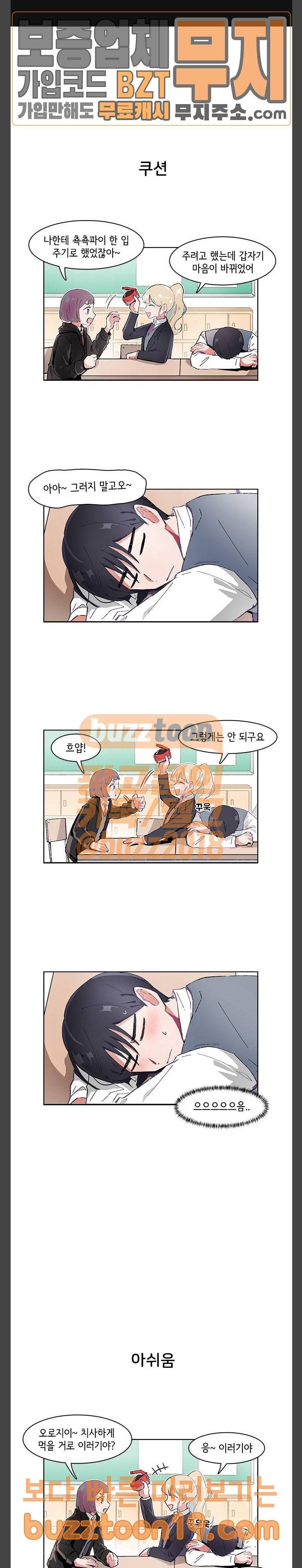 오로지 너를 이기고 싶어 18화 1