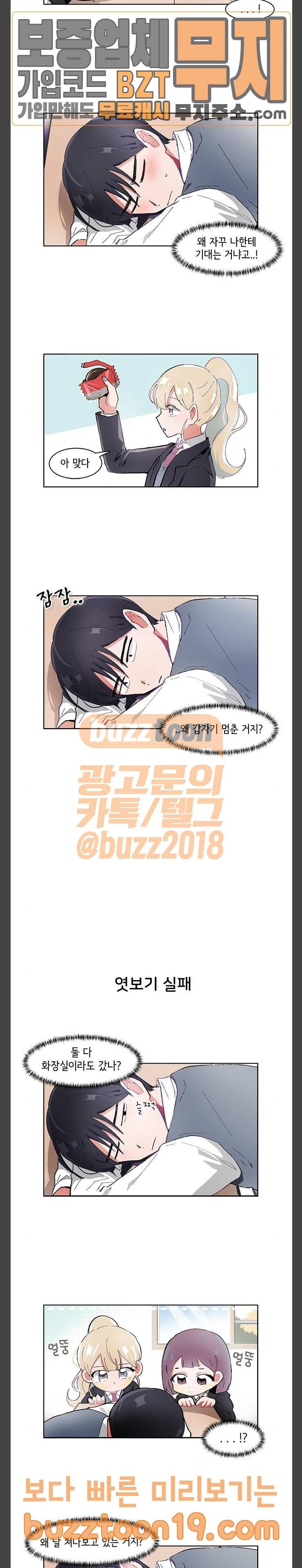 오로지 너를 이기고 싶어 18화 2