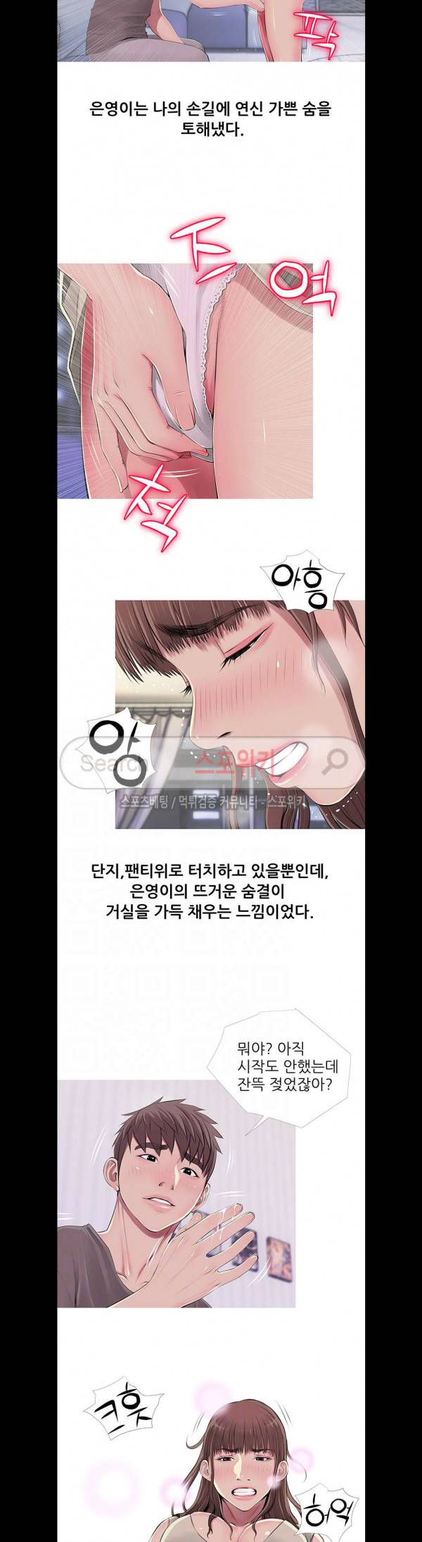 이모의 비밀 53화 4