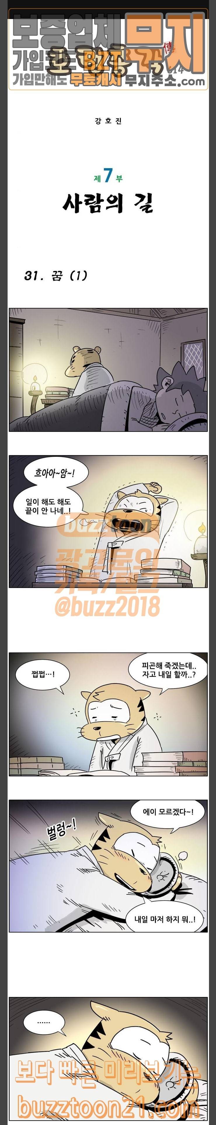 호랭총각 7부 31화 1