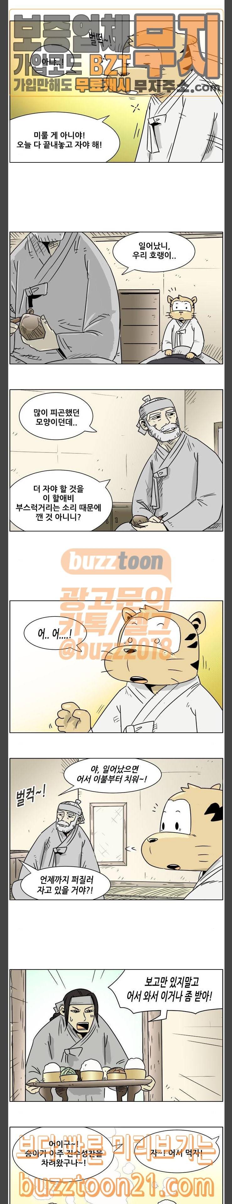 호랭총각 7부 31화 2