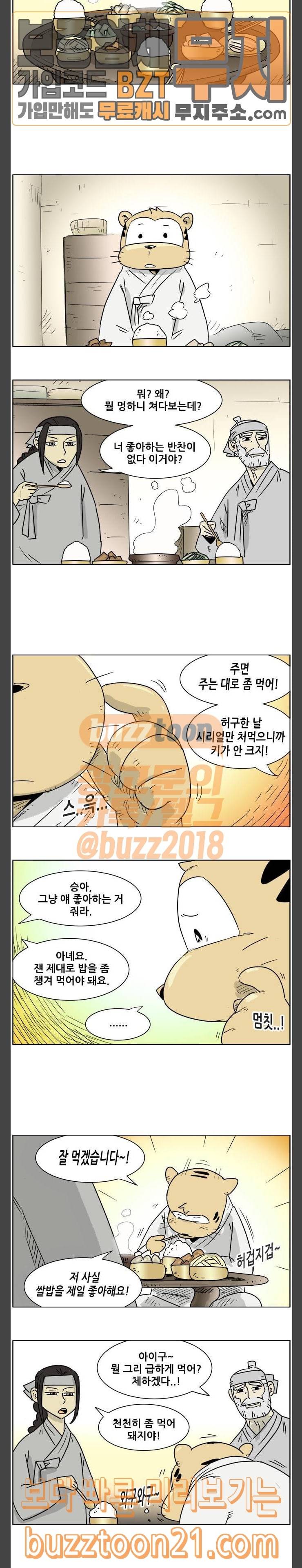 호랭총각 7부 31화 3