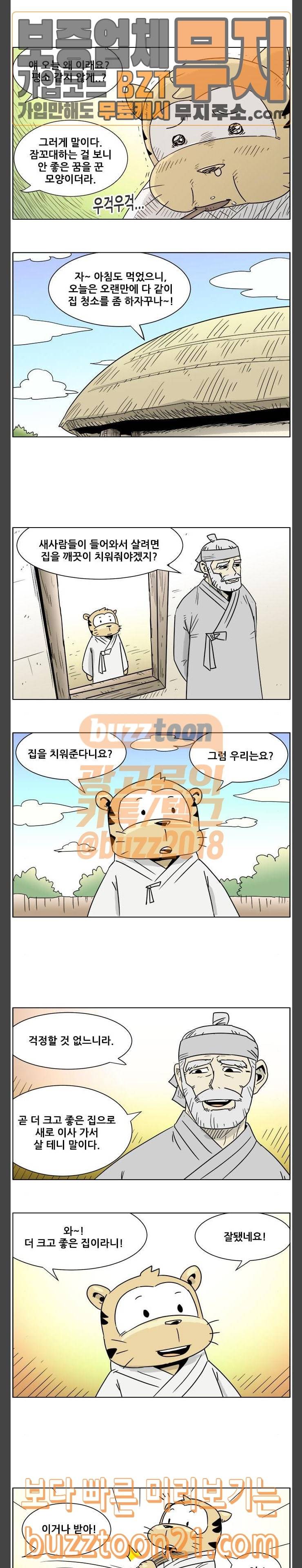 호랭총각 7부 31화 4