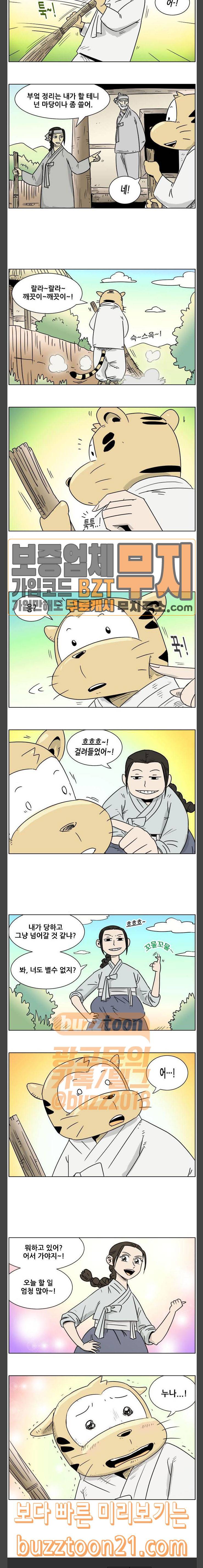 호랭총각 7부 31화 5