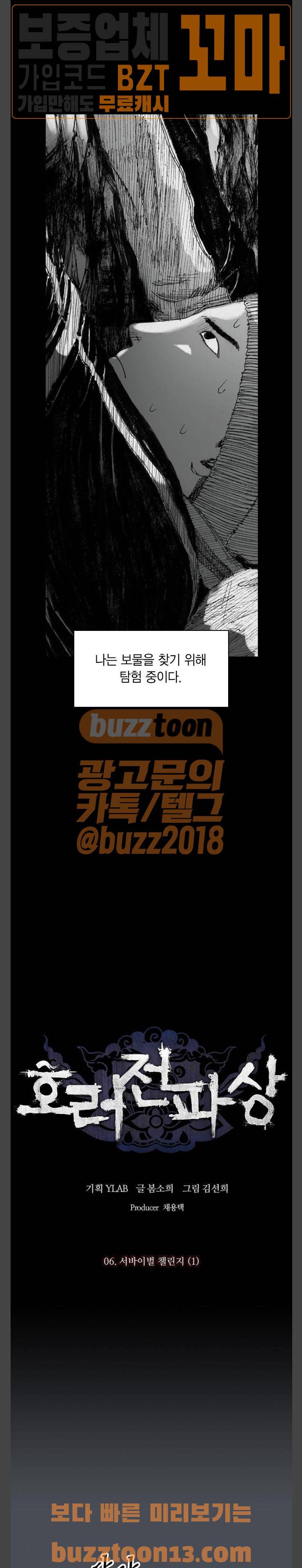 호러전파상 11화 4